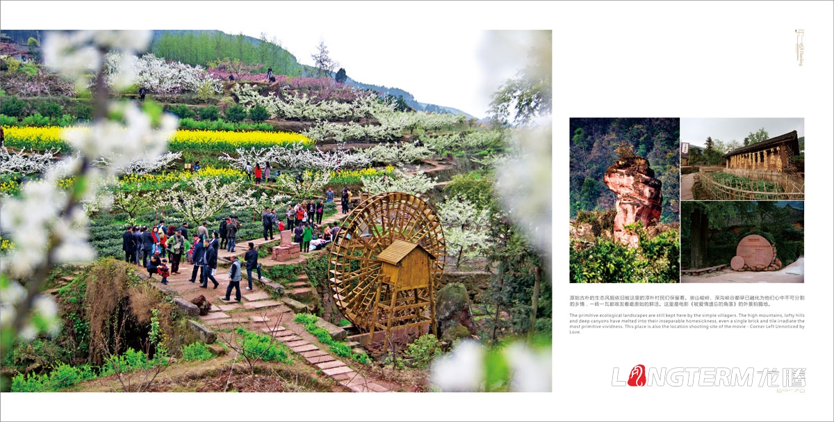 《中国细腻家园丹棱》都会宣传画册设计|丹棱县都会旅游形象新手刺宣传手册设计|都会州里新农村新面目宣传