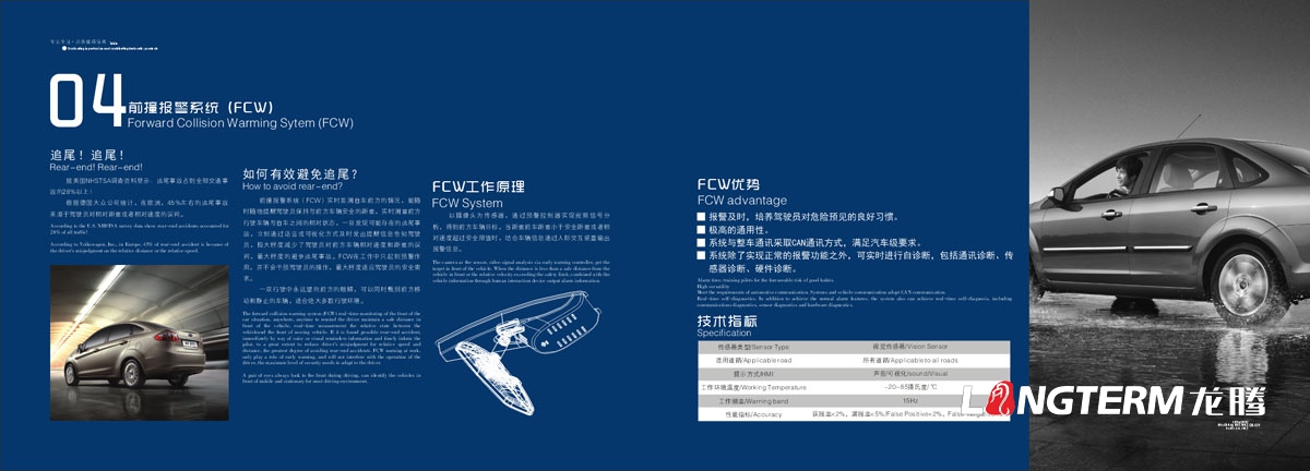 成都华川电装公司产品手册设计|车道偏离前撞报警系统产品优势先容|产品手艺指标宣传手册设计