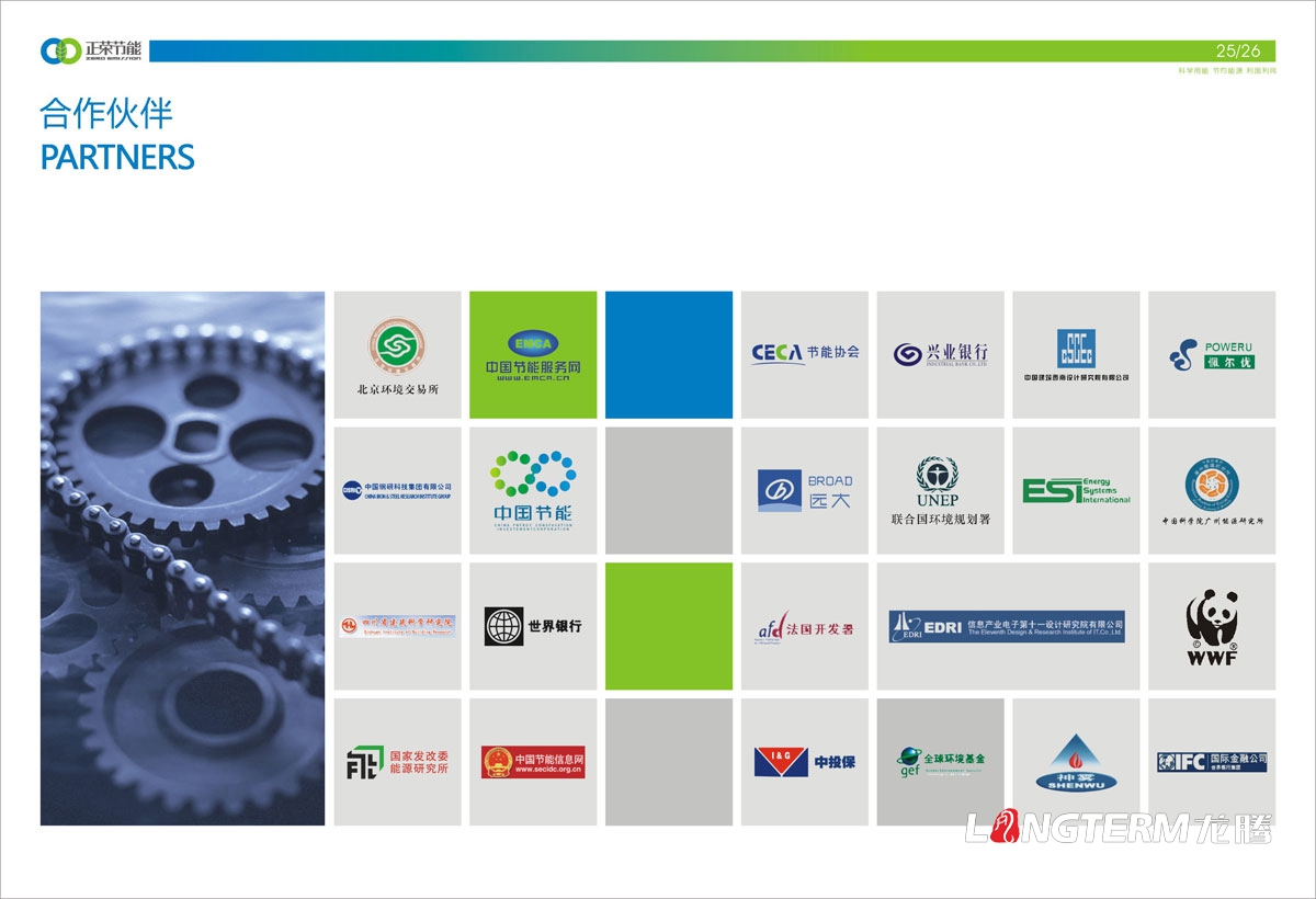 四川正荣节能投资有限公司形象宣传画册设计|低碳减排都会节能环；∏褰嘈履茉垂ひ导判嵘杓