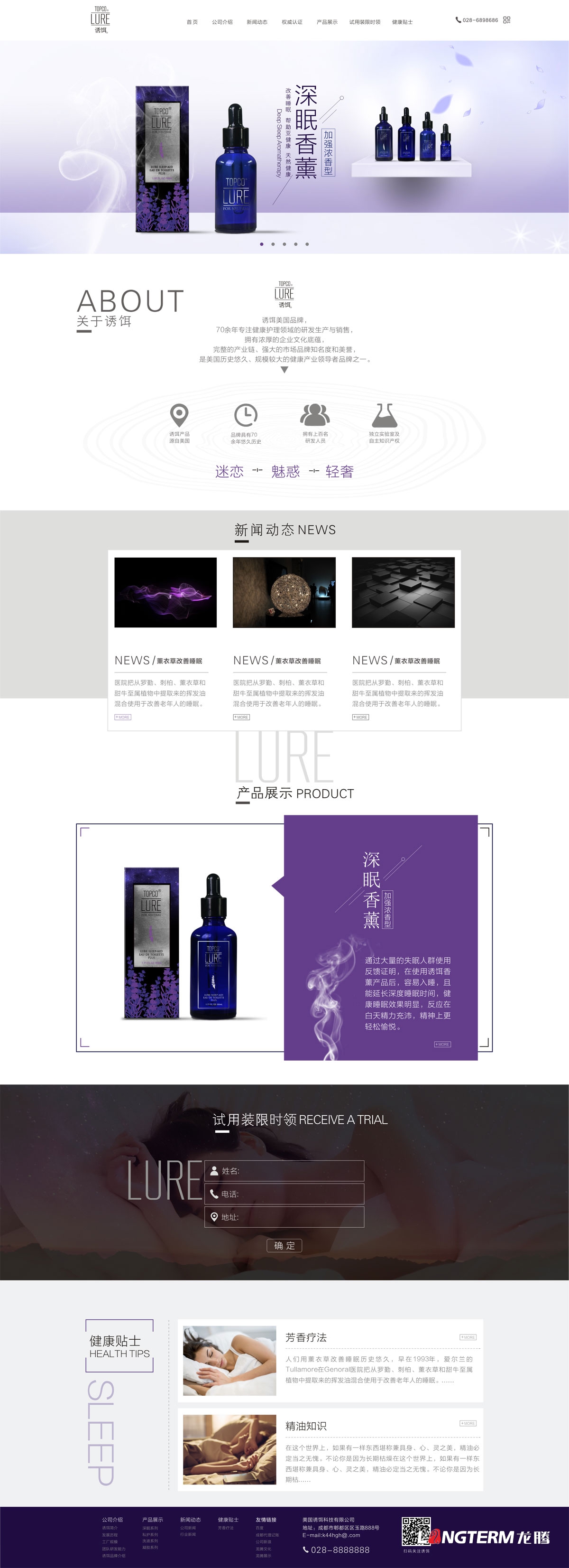 “诱饵Topcolure”品牌网站建设及移动端设计_成都企业高端品牌形象网站设计及制作