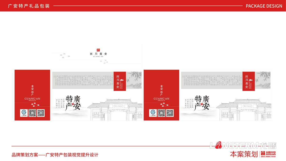 广安土特产礼物包装设计计划_特产礼物盒包装袋统一视觉形象设计