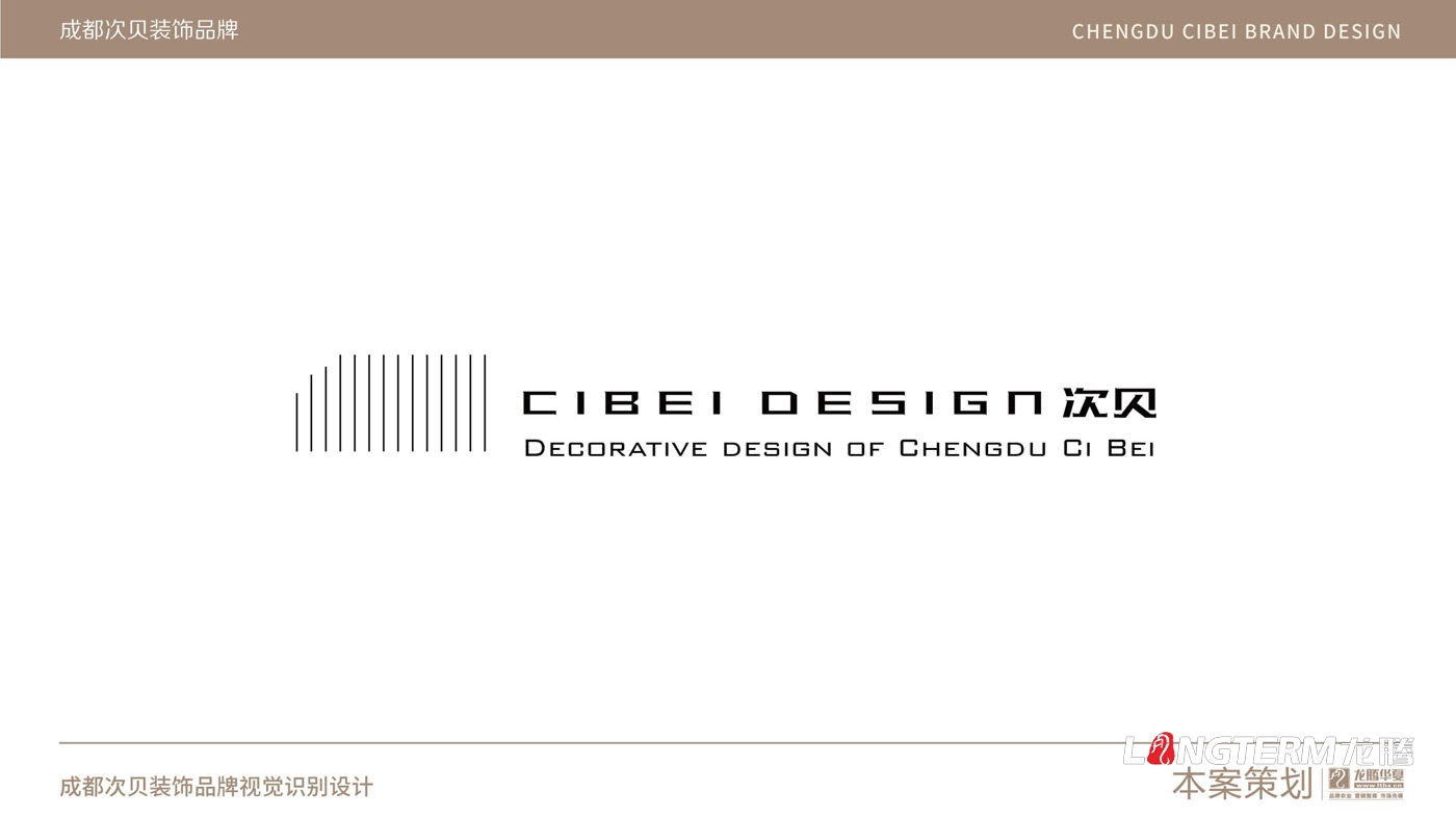 成都次贝装饰设计有限公司LOGO设计_装修装饰软装公司企业品牌视觉形象及VI设计