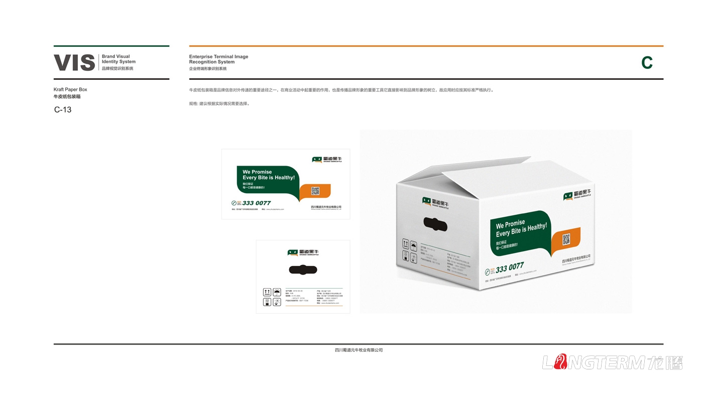 蜀道黑牛品牌形象设计_四川广元蜀道元牛牧业有限公司品牌全案策划、品牌命名、定位、 广告语、视觉形象