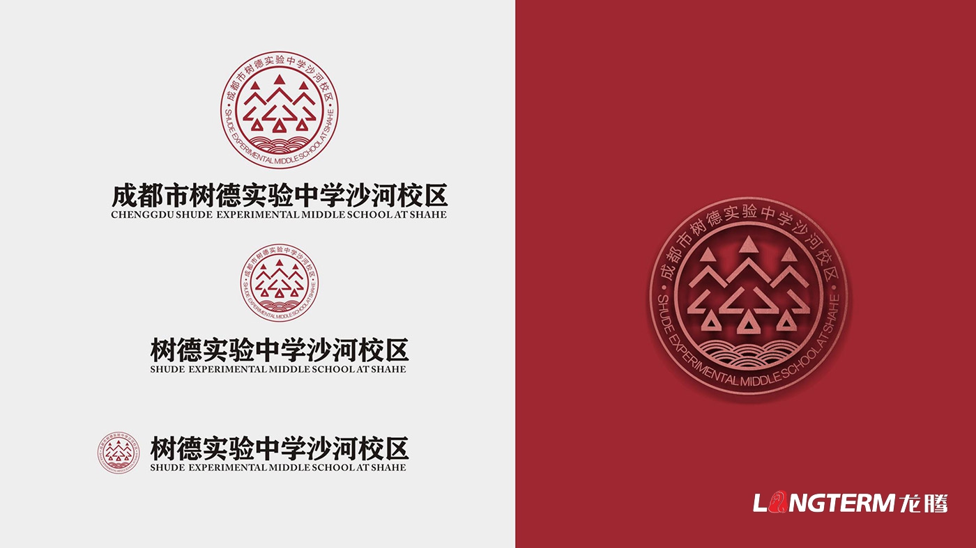 树德实验中学沙河校区（成都会沙河中学校）LOGO、；占癡I策划设计