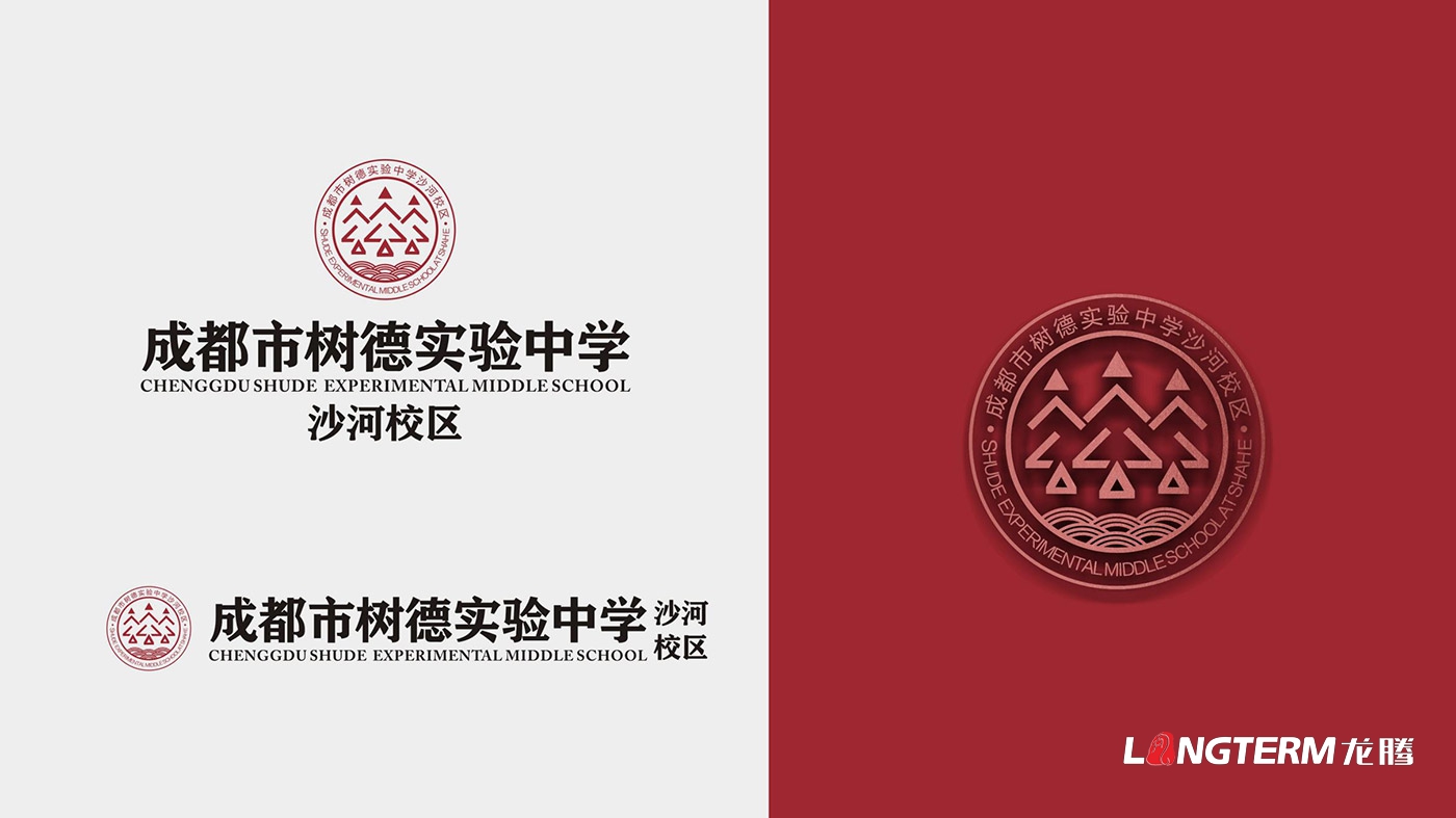 树德实验中学沙河校区（成都会沙河中学校）LOGO、；占癡I策划设计