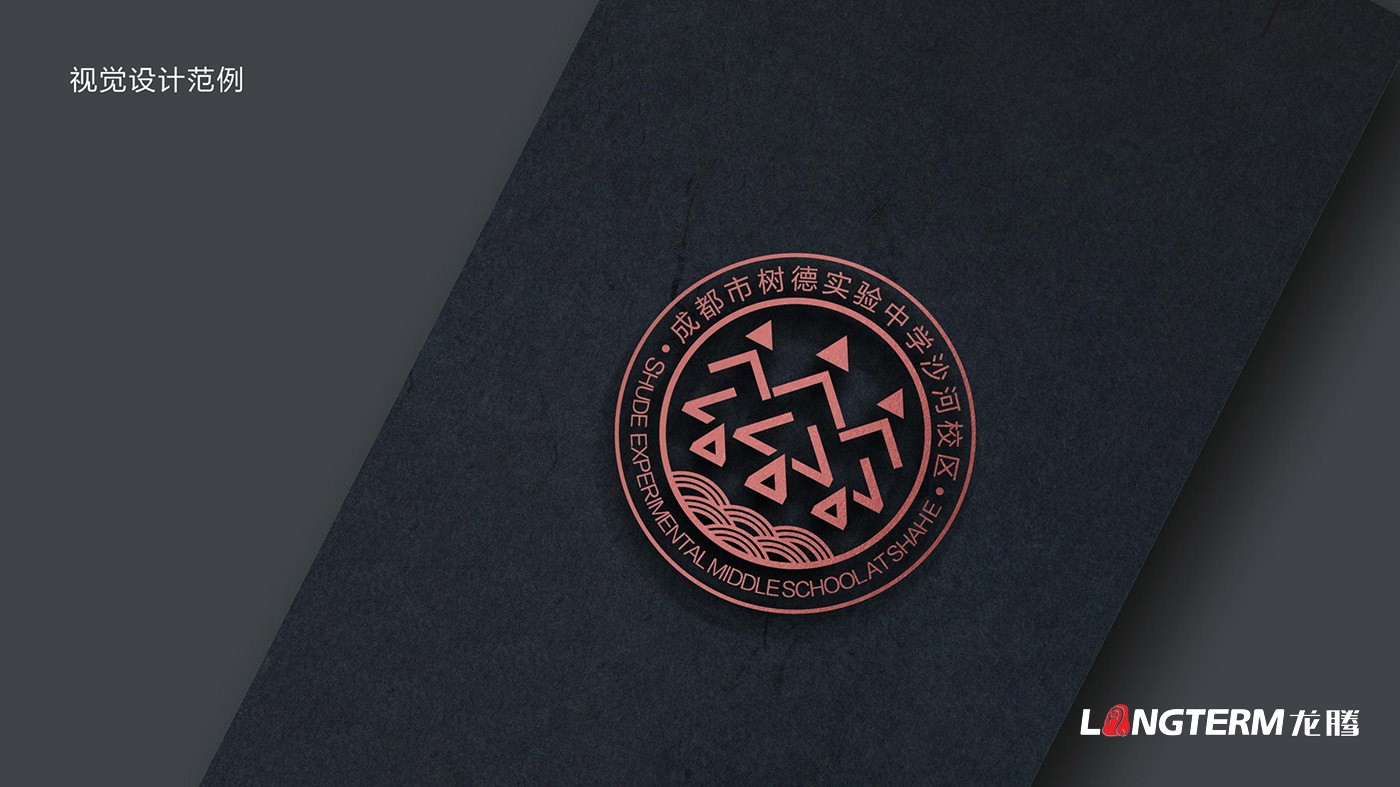 树德实验中学沙河校区（成都会沙河中学校）LOGO、；占癡I策划设计